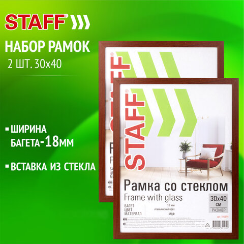 Рамка 30х40 см со стеклом, КОМПЛЕКТ 2 штуки, багет 18 мм МДФ, STAFF "Grand", цвет итальянский орех, 391335 - фото 9