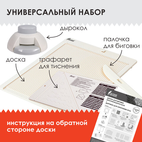 Доска для биговки МАЛАЯ 16х21,5 см и дырокол угла, НАБОР, ОСТРОВ СОКРОВИЩ, 662780 Доска для биговки МАЛАЯ 16х21,5 см и дырокол угла, НАБОР, ОСТРОВ СОКРОВИЩ, 662780 - фото 16