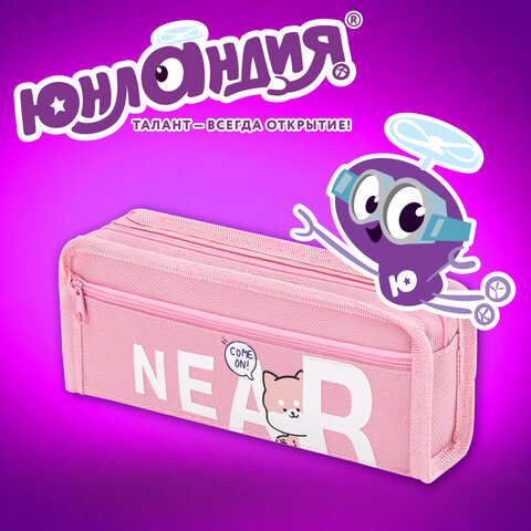 Пенал ЮНЛАНДИЯ ЮНИОР, 2 отделения, полиэстер, "Near you", 21х8х6 см, 273811 - фото 11