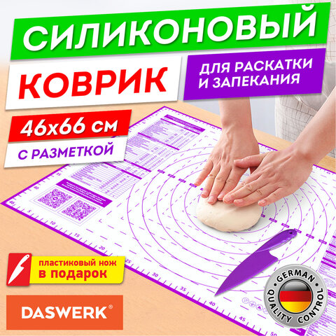 Коврик силиконовый для раскатки/запекания 46х66 см, фиолетовый, ПОДАРОК пластиковый нож, DASWERK, 608427 - фото 8