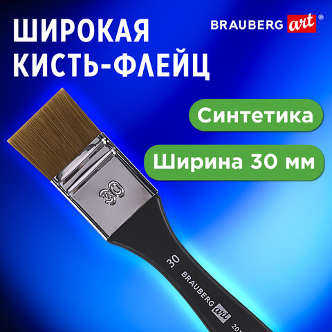 Кисть художественная профессиональная, синтетика, флейц, № 30, BRAUBERG ART CLASSIC, 201035 - фото 5