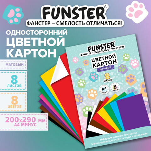 Картон цветной А4 немелованный, 8 листов, 8 цветов, кросс-серия "КОШАЧЬИ ЛАПКИ", 200х290 мм, FUNSTER (ФАНСТЕР), 118533 - фото 9