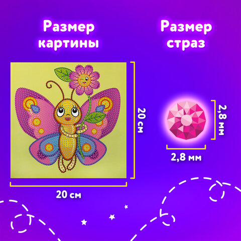 Картина стразами (алмазная мозаика) 20х20 см, ЮНЛАНДИЯ "Бабочка", картон, 662434 - фото 10