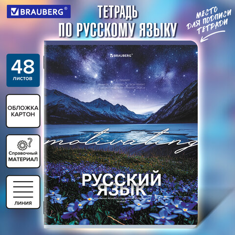 Тетрадь предметная КЛАССИКА ПРИРОДА 48 л., обложка картон, РУССКИЙ ЯЗЫК, линия, подсказ, BRAUBERG, 405091 - фото 5