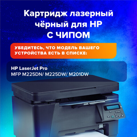 Картридж лазерный SONNEN (SH-CF283X) для HP Laser Jet Pro MFP M225DN/M225DW/M201DW, ресурс 2200 стр., 364105 - фото 9