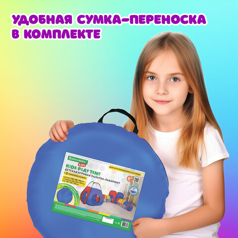 Детская игровая палатка-лабиринт с 2 тоннелями и кубом, 4 в 1, в сумке, BRAUBERG KIDS, 665171 - фото 23