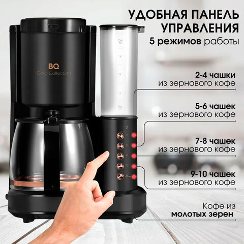 Кофеварка капельная с кофемолкой BQ (БИ-КЬЮ) CM7002, 800 Вт, объем 1,25 л, поддержание температуры, 86199516 - фото 4