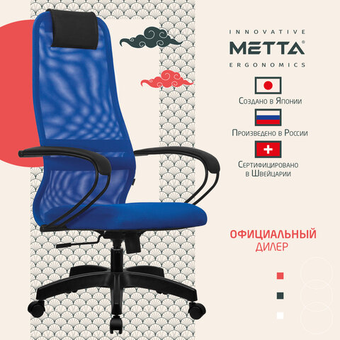 Кресло офисное МЕТТА "SU-B-8" пластик, ткань-сетка, сиденье мягкое, синее - фото 10