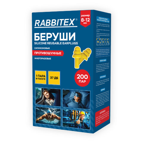 Беруши многоразовые силиконовые без шнурка, 1 пара в пакете, SNR 37 дБ, RABBITEX (РАББИТЕКС), 671314 - фото 5