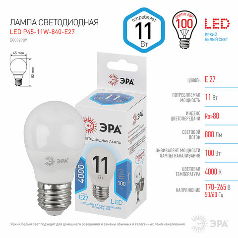 Лампа светодиодная ЭРА STD, 11 (100) Вт, цоколь E27, шар, нейтральный белый свет, 35000 ч., LED P45-11W-840-E27, Б0032989 - фото 3