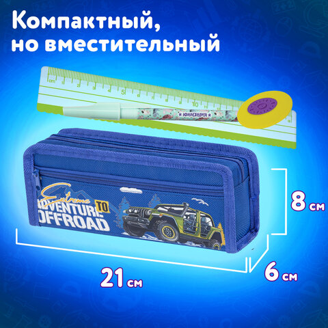 Пенал ЮНЛАНДИЯ ЮНИОР, 2 отделения, полиэстер, "Offroad", 21х8х6 см, 273813 - фото 10