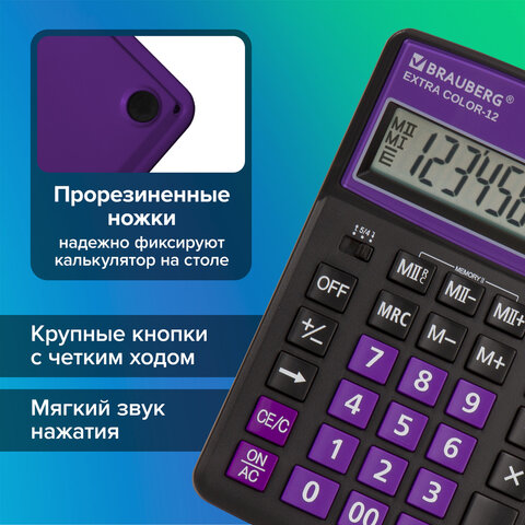 Калькулятор настольный BRAUBERG EXTRA COLOR-12-BKPR (206x155 мм),12 разрядов, двойное питание, ЧЕРНО-ФИОЛЕТОВЫЙ, 250480 - фото 17