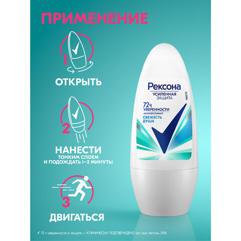 Антиперспирант шариковый 50 мл, РЕКСОНА "Свежесть душа", усиленная защита - фото 8