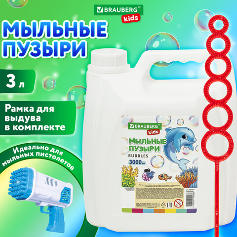 Мыльные пузыри 3000 мл, индивидуальная упаковка, BRAUBERG KIDS, 665456 - фото 8