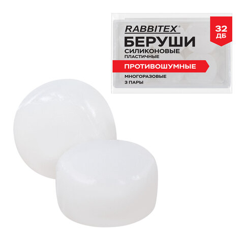Беруши анатомические восковые из пластичного силикона, КОМПЛЕКТ 3 пары в контейнере, RABBITEX (РАББИТЕКС), 671320 - фото 2