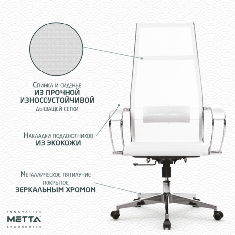 Кресло офисное МЕТТА "К-7" хром, прочная сетка, сиденье и спинка регулируемые, белое - фото 18
