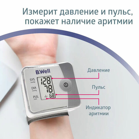 Тонометр B.WELL PRO-39, манжета 13,5-21,5 см, автоматический, на запястье, питание 2хААА - фото 5