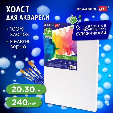 Холст на подрамнике акварельный BRAUBERG ART CLASSIC,20х30, 240г/м, 100% хлопок,мелкое зерно, 191667 - фото 7
