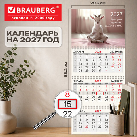Календарь квартальный на 2027 г., 3 блока, 3 гребня, бегунок, мелованная бумага, BRAUBERG FUN, "Goat yoga", 118440 - фото 2