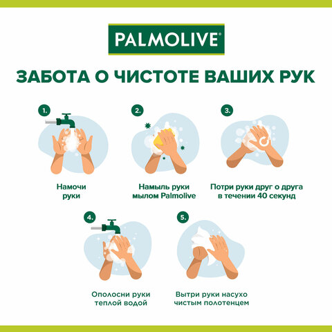 Мыло жидкое 300 мл, PALMOLIVE НАТУРЭЛЬ "Олива и увлажняющее молочко", дозатор, 1763, 8693495017633 - фото 7