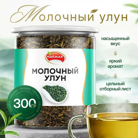 Чай листовой зеленый, NARMAK "Молочный улун", 300 г - фото 1