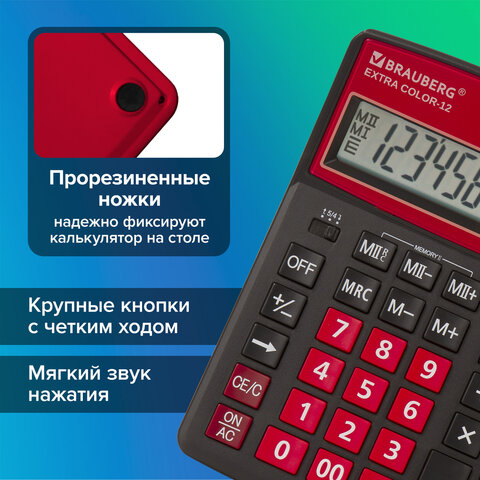 Калькулятор настольный BRAUBERG EXTRA COLOR-12-BKWR (206x155 мм), 12 разрядов, двойное питание, ЧЕРНО-МАЛИНОВЫЙ, 250479 - фото 17