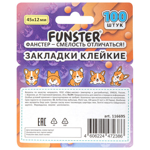 Закладки клейкие Z-сложения FUNSTER (ФАНСТЕР) "Корги", 45х12 мм, 100 шт. (5 цветов х 20 листов), в диспенсере, 116695 - фото 7
