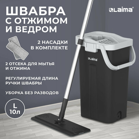 Швабра с отжимом и ведром AltaMop L (10 л), 2 насадки микрофибра, длина ручки 134-154 см, LAIMA, 609151 - фото 1
