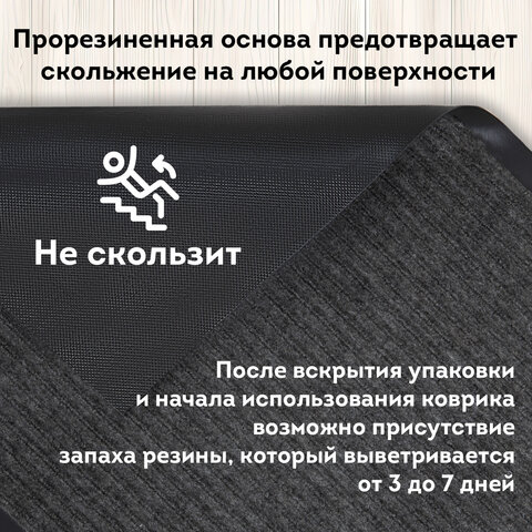 Коврик придверный 60х90 см, СЕРЫЙ, влаго-грязезащитный, 430 г/м2, ребристый, ЛЮБАША СТАНДАРТ, 701035 Коврик придверный 60х90 см, СЕРЫЙ, влаго-грязезащитный, 430 г/м2, ребристый, ЛЮБАША СТАНДАРТ, 701035 - фото 10