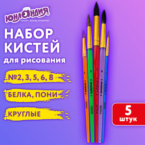Кисти ПОНИ, БЕЛКА набор 5 шт. (пони круглые 2, 3, 5 белка круглые 6, 8) блистер, ЮНЛАНДИЯ, 201070 - фото 11
