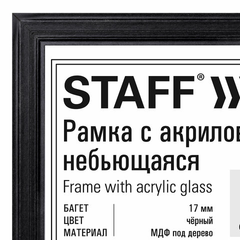 Рамка 21х30 см небьющаяся, багет 17 мм МДФ под дерево, STAFF "Carven", черная, 391319 - фото 2