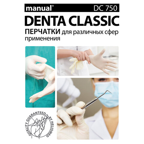 Перчатки латексные медицинские смотровые MANUAL DC750, Австрия, 50 пар (100 шт.), размер XL (очень большой), белые, DC750-04 - фото 3