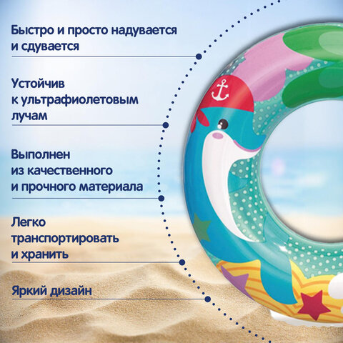 Надувной круг для плавания "Морские приключения", диаметр 51 см, 3-6 лет, до 60 кг, АССОРТИ, BESTWAY, 36113 - фото 10
