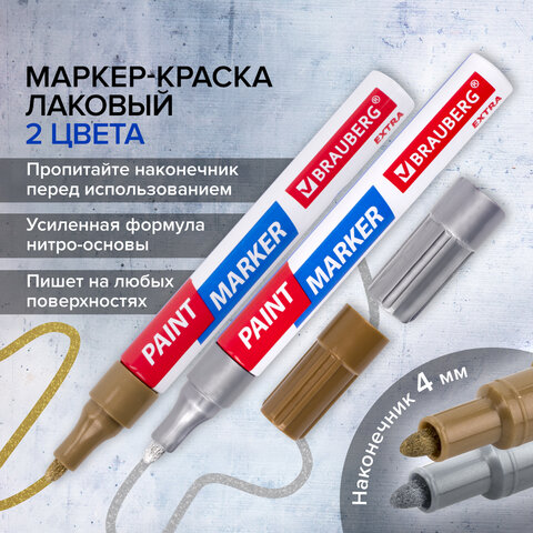 Маркер-краска лаковый EXTRA (paint marker) 4 мм, НАБОР 2 цвета, ЗОЛОТОЙ/СЕРЕБРЯНЫЙ, УСИЛЕННАЯ НИТРО-ОСНОВА, BRAUBERG, 151997 - фото 16