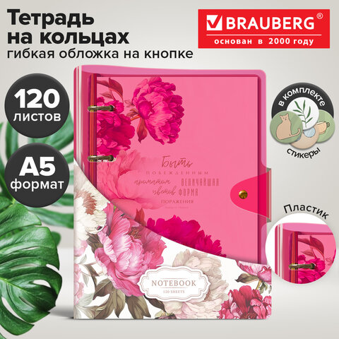 Тетрадь на кольцах А5, 175х215 мм, 120 л., неоновый пластик, клапан, BRAUBERG, розовый, 405221 - фото 11