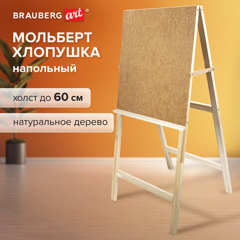 Мольберт напольный "Хлопушка", планшет 60x58 см, в собранном виде 58x120x5 см, BRAUBERG ART DEBUT, 192336 - фото 11
