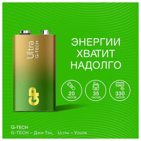 Батарейка 1 шт., GP Ultra G-Tech, Крона (6LR61, 6LF22, 1604A), алкалиновая, блистер, 1604AU-5CR1 - фото 11