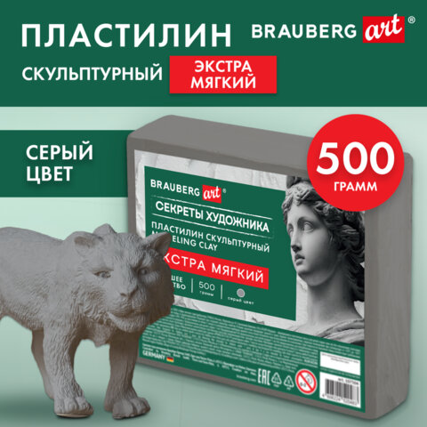 Пластилин скульптурный ЭКСТРА МЯГКИЙ СЕРЫЙ "Секреты художника", 0,5 кг, BRAUBERG ART, 107504 - фото 8