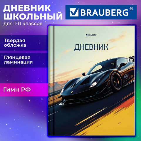 Дневник 1-11 класс 40 л., твердый, BRAUBERG, глянцевая ламинация, "Авто", 107602 - фото 2