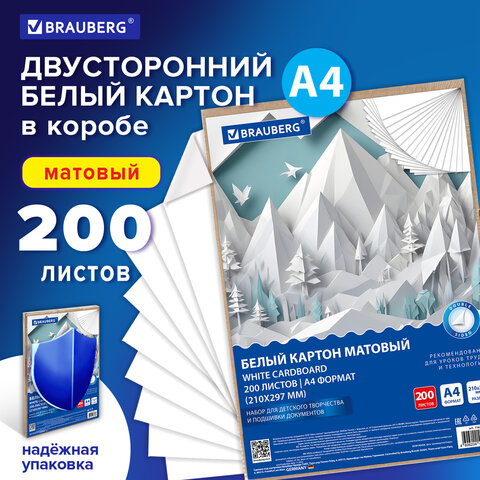 Картон белый А4 немелованный, 200 листов, в коробе, BRAUBERG, 210х297 мм, 116633 - фото 8