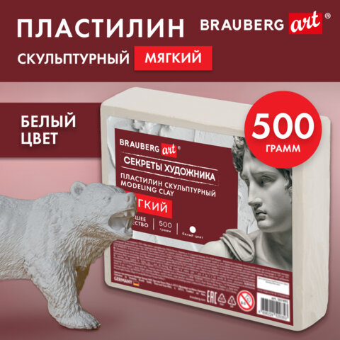 Пластилин скульптурный МЯГКИЙ БЕЛЫЙ "Секреты художника", 0,5 кг, BRAUBERG ART, 107491 - фото 8