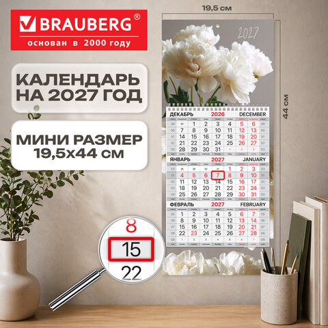 Календарь квартальный 2027 г., 1 блок, 1 гребень, бегунок, МИНИ, офсет, BRAUBERG, "Пионы", 118359 - фото 3