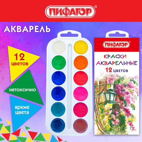 Краски акварельные ПИФАГОР 12 цветов, медовые, круглые кюветы, 192549 - фото 7