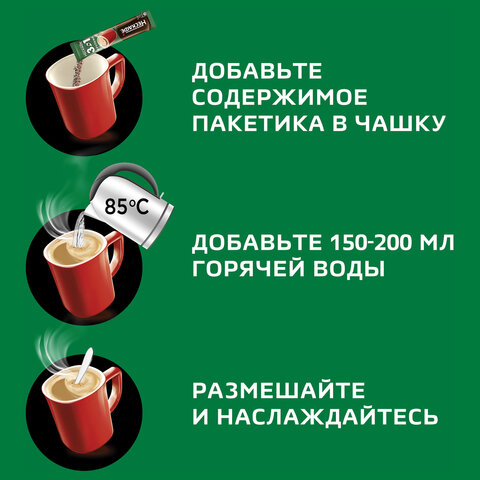 Кофе растворимый порционный NESCAFE "3 в 1 Крепкий", КОМПЛЕКТ 20 пакетиков по 14,5 г, 12460873 - фото 15