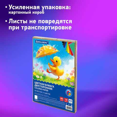 Цветная бумага А4 ТОНИРОВАННАЯ В МАССЕ, 80 листов, 10 цветов, короб, 80 г/м2, BRAUBERG, 210х297 мм, 117616 - фото 7