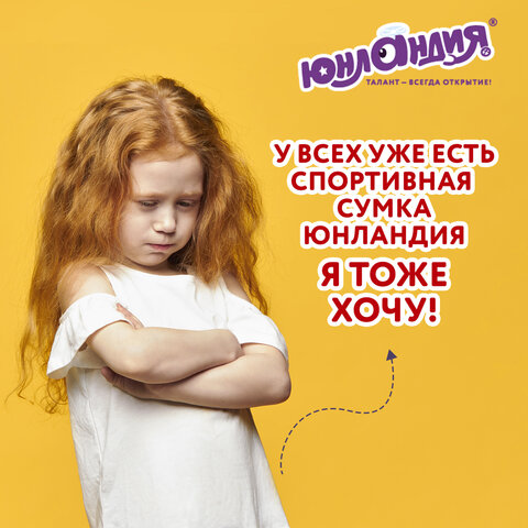 Сумка для занятий спортивная ЮНЛАНДИЯ с отделением для обуви, 40х22х20 см, пастельный, 272381 - фото 10