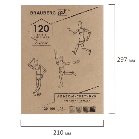 Скетчбук, слоновая кость 100 г/м2, 210х297 мм, 120 л., прошивка, BRAUBERG ART CLASSIC, 128960 - фото 2