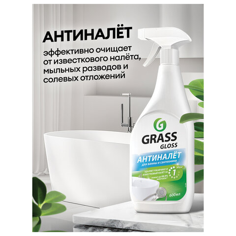Средство для сантехники Grass Gloss Gel от налета и ржавч акр 0,6л_т/р - фото 4