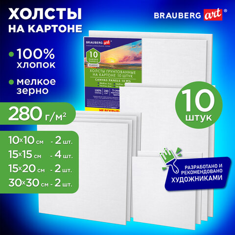 Холсты на картоне НАБОР № 1 10 штук, хлопок, грунт, 280 г/м2, BRAUBERG ART CLASSIC, 192660 - фото 6