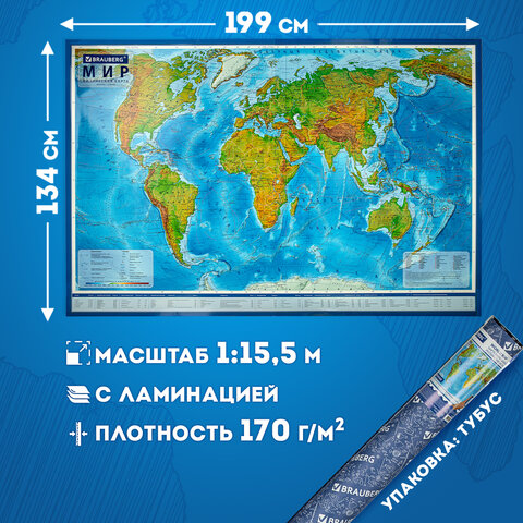 Карта мира физическая 199х134 см, 1:15,5М, с ламинацией, интерактивная, в тубусе, BRAUBERG, 112389 - фото 18